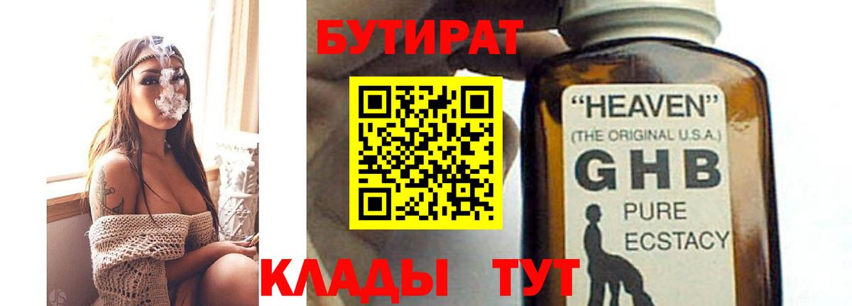 БУТИРАТ 99%  Вход с VPN  Астрахань 