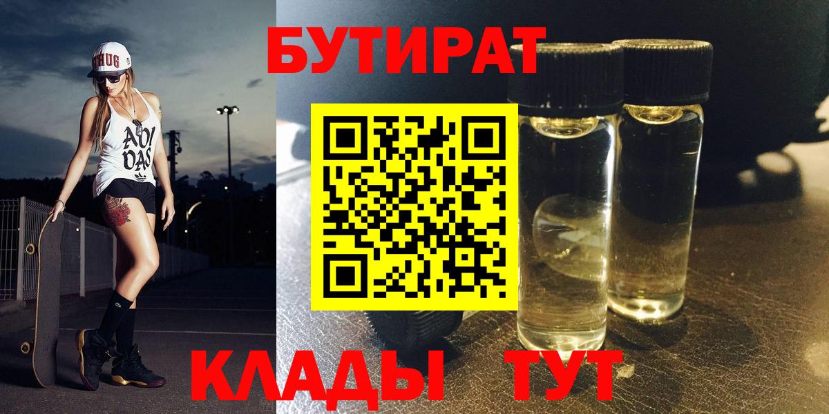БУТИРАТ оксибутират Астрахань