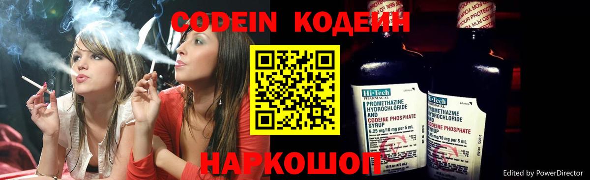 Codein Purple Drank  купить  цена  Астрахань  Вход с VPN 