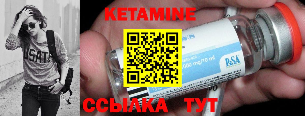 Кетамин VHQ Астрахань