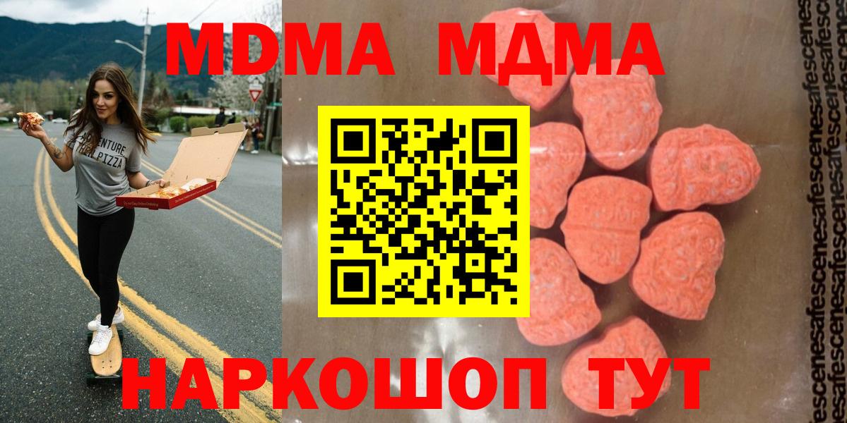Астрахань  MDMA молли  Вход с VPN  МДМА кристаллы 