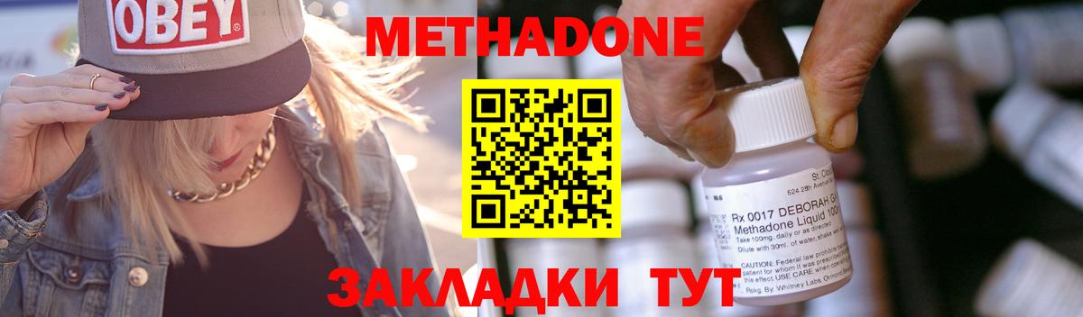 МЕТАДОН кристалл  Метадон VHQ  Вход с VPN  Астрахань 