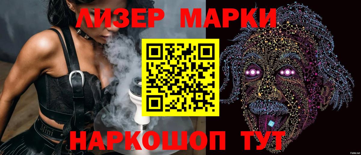 Марки N-bome 1500мкг  дарнет шоп  Астрахань  Вход с VPN 
