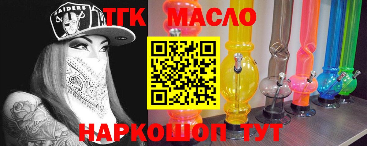 ТГК концентрат  Вход с VPN  Астрахань 